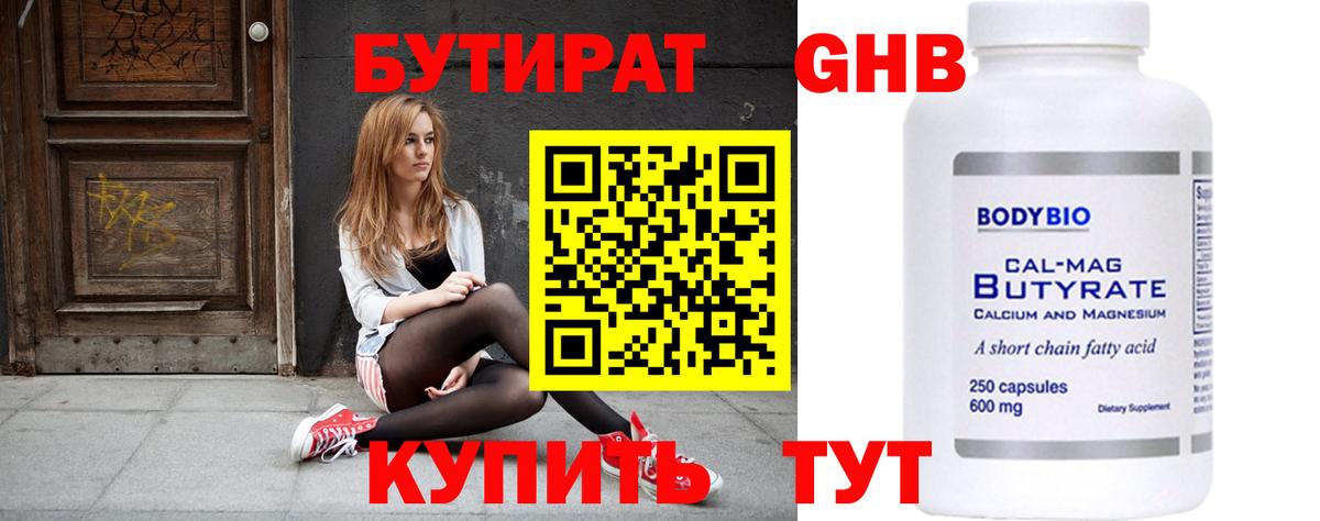 Бутират GHB  Вход с VPN  Кропоткин 