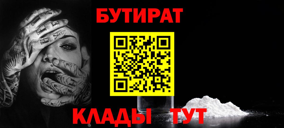 Бутират бутик  Кропоткин 