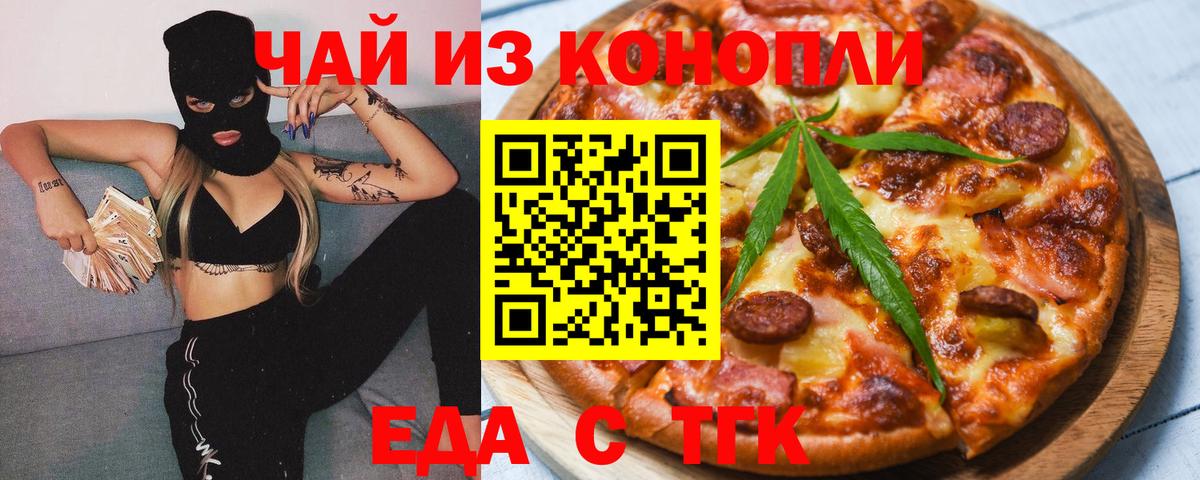 Cannafood конопля Кропоткин