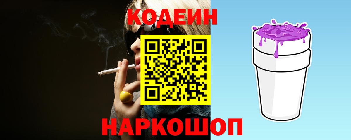 Codein Purple Drank  Кодеиновый сироп Lean напиток Lean (лин)  Кропоткин 