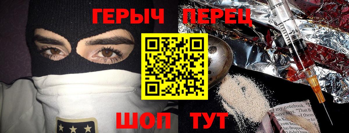 Героин  Вход с VPN  Кропоткин  Героин хмурый 