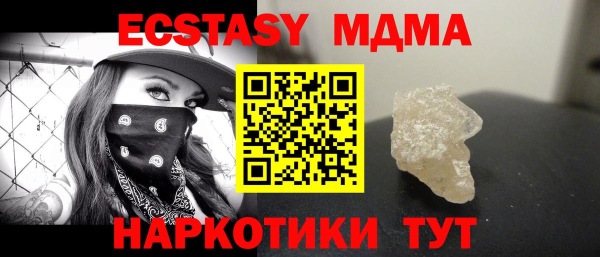 МДМА молли  MDMA  Кропоткин  МДМА crystal  Вход с VPN 