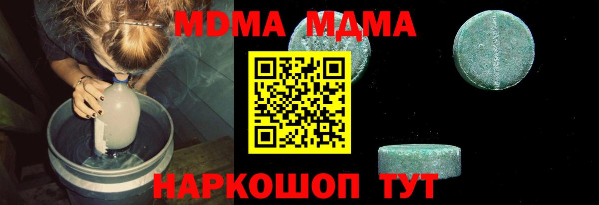 MDMA молли  МДМА  MDMA VHQ  Кропоткин 