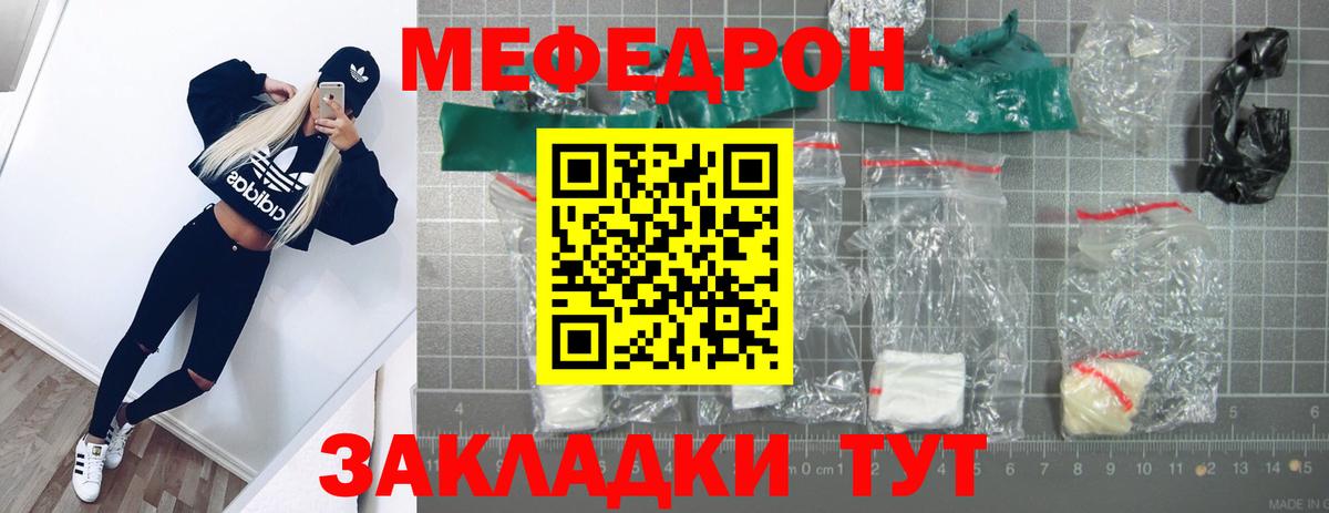 МЕФ  МЕФ мука  Кропоткин  МЕФ mephedrone 