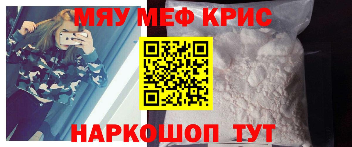 Меф мука Кропоткин