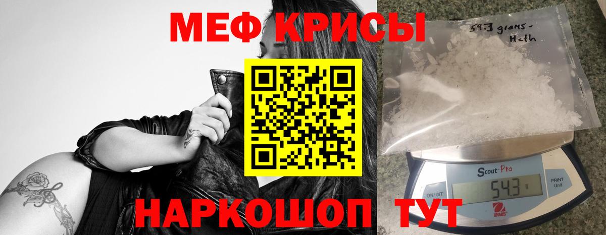Мефедрон Кропоткин