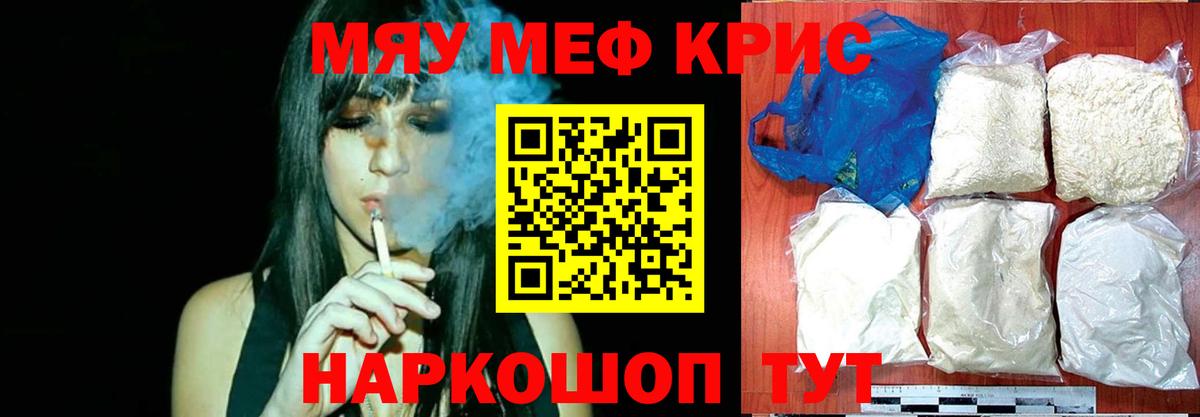 Кропоткин  МЕФ мяу мяу  Мефедрон  Вход с VPN 