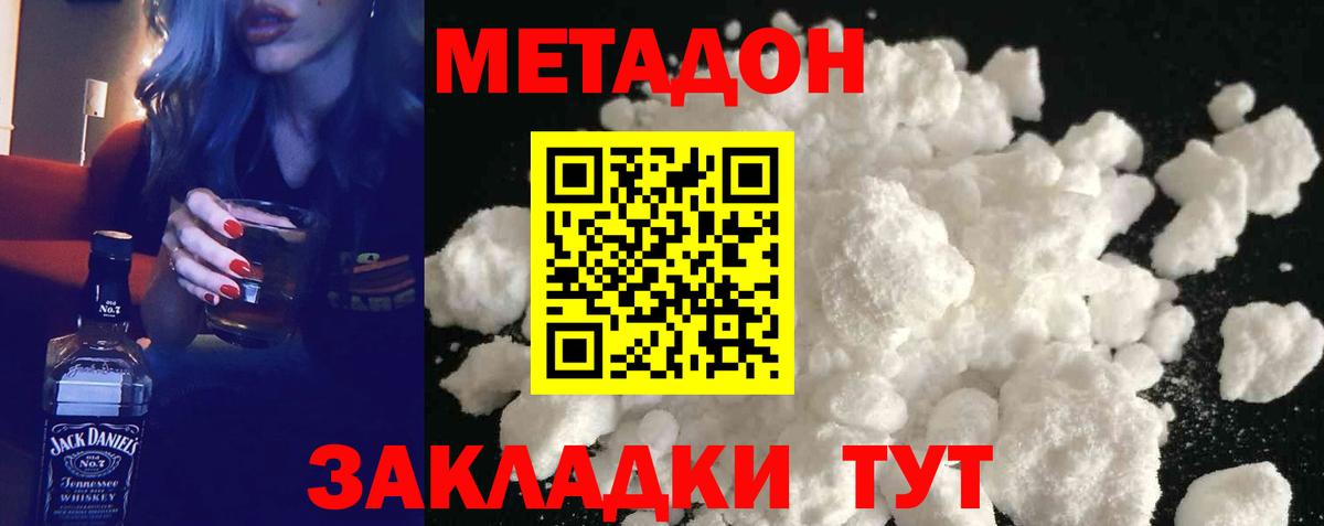 Метадон кристалл Кропоткин