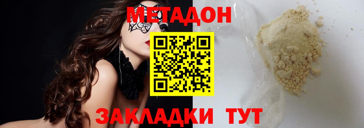 Кропоткин  Метадон methadone  МЕТАДОН VHQ  Вход с VPN 