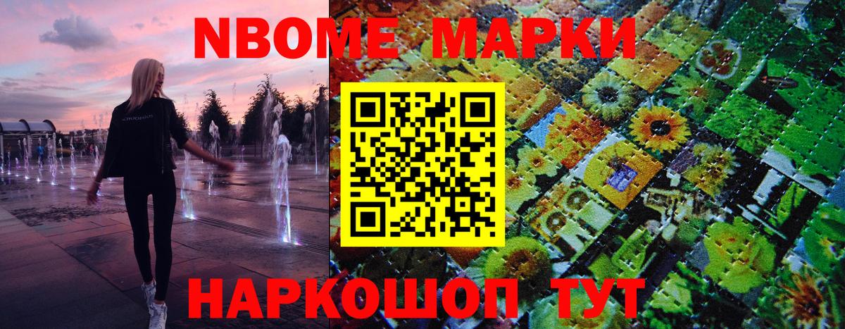 Марки 25I-NBOMe 1,5мг  Марки 25I-NBOMe 1,5мг  Кропоткин 