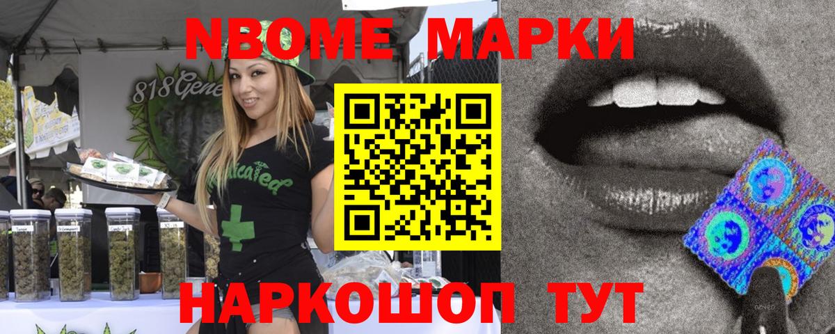 Марки N-bome 1,8мг Кропоткин